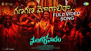 Ganagana Mogalira  Video Song  Mangalavaaram  Ajay Bhupathi Payal Rajput  B Ajaneesh Loknath [upl. by Sema]