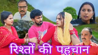 रिश्तों की पहचान haryanvi natak episode comedy bssmovie bajrangsharma [upl. by Sandra]