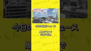 枚方Tサイトの屋上テラスでビアガーデンが開催中【ひらつーニュース】 [upl. by Vail]