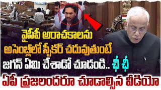 ఛీ ఛీ AP Governor Abdul Nazeer On YS Jagan Anarchies In AP Assembly  CM Chandrababu  Popcorn [upl. by Ahsilat]