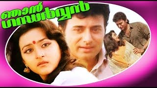 Njan Gandharvan  Superhit Malayalam Full Movie  Nitish Bharadwaj amp Suparna Anand [upl. by Merton]