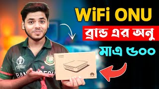 অনু কিনুন কম দামে ।😳 ব্রান্ডেন অনু। Low Price best quality onu in bangladeshonu router price 2023 [upl. by Tabor174]