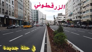 شارع الزرقطوني بحلة جديدة تجولوا معي لمشاهدة التغييراتmorocco4kwalk  moroccovlog trending [upl. by Sailesh]