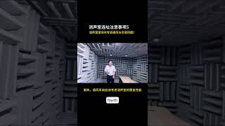 Design of ventilation system for anechoic chamber [upl. by Tarkany]