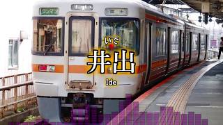 【駅名】「ルカルカ★ナイトフィーバー」でJR身延線の駅名を歌います。 [upl. by Panaggio]