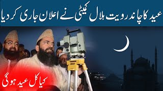 Eid Ka Chand  Hilal Committee  Eid 2024  Eid Moon  Rohail Voice [upl. by Aretak669]