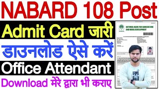 nabard office attendant admit card 2024 kaise download karen ✅ nabard admit card 2024 download [upl. by Anastasius]