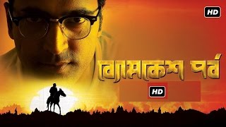 byomkesh pawrbo [upl. by Nunci]