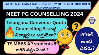 Telangana NEET PG 2024 Convenor Quota Counselling కి ఆంధ్ర విద్యార్థులు అర్హులేనా నష్టం ఎవరికి [upl. by Nevak397]