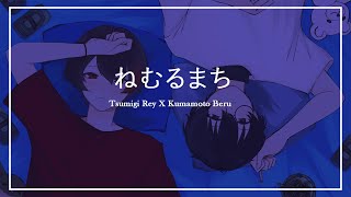 Cover ねむるまち Nemuru Machi  Yama  Tsumigi Rey ft Kumamoto Beru [upl. by Norman]