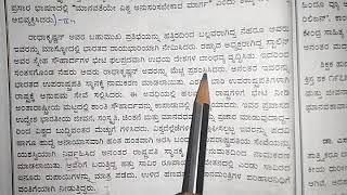 Grade 9 CBSEKannadaAdarsha shikshaka sarvepalli radhakrishnan Part 2 [upl. by Skilken]