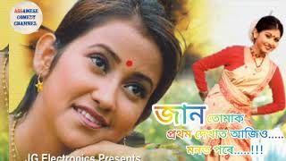 Jan tumak prothom dekha  জান তোমাক প্রথম দেখা আজিও মনত পরে  sad Assamese song 😢 [upl. by Yltneb]