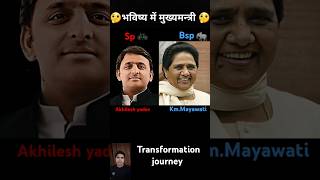 Akhileshampmayawati💯✅transformation journeyakhileshyadavmayawatibsp viralvideo shortstrending [upl. by Yetnruoc]