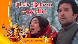 Dandiya Song  Chalo Bulawa Aaya Hai  Avtaar 1983  Rajesh Khanna  Shabana Azmi [upl. by Fedak]