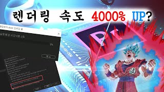 프리미어 렌더링 속도프리뷰 끊김  클릭하나로 해결한 썰 [upl. by Tersina602]