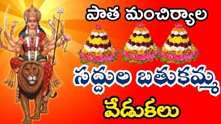 పాత మంచిర్యాలలో ఘనంగా సద్దుల బతుకమ్మ వేడుకలు YERRAM CHANNEL [upl. by Dnomyaw508]