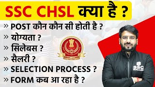 SSC CHSL 2024  Post Eligibility Salary Exam Pattern Selection Process 🎯 SSC CHSL Vacancy 2024 [upl. by Yelnats]