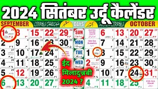 September calendar 2024  urdu calendar 2024 september 💯 islamic urdu calendar september ka 2024 [upl. by Aihsotan]