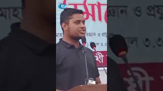 বৈষম্যবিরোধী ছাত্রজনতাই বেগম খালেদা জিয়ার চিকিৎসার ব্যবস্থা করে দিয়েছে হাসনাতshortvideo [upl. by Heydon]