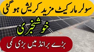 Solar Panel price in Pakistan 2024 Today Solar System For Home Longi Jinko Canadian Ja Solar [upl. by Cralg]