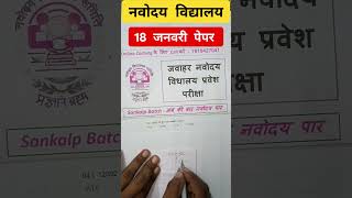 Navodaya exam ki tayari kaise kare  navodaya maths tricks  maths  NAVODAYA sachool tyari  jnv [upl. by Mallissa909]