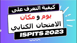 كيفية التعرف على يوم ومكان مباراة المعاهد العليا للمهن التمريضية وتقنيات الصحة ISPITS 2023 [upl. by Dulciana]