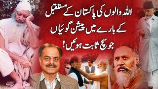 Top 10 predictions amp prophecies about Pakistan that came true General Hamid Gul on Pakistan Future [upl. by Nairrot510]