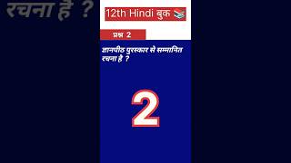 12th Hindi objective question aducational [upl. by Oznofla]