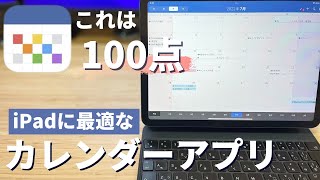 【ファーストシード】タスク、スケージュール、ToDoリスト、全てがFirstSeed Calendarアプリだけで完結『iPhone、Macも連携』 [upl. by Ennovihs675]