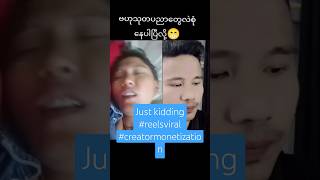 Just kidding reelsviral creatormonetization [upl. by Eniamahs]