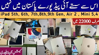 Cheapest price iPads 5th6th7th8th9th Gen iPad Air 2 iPad Mini 54 Available imran immo vlogs [upl. by Bornstein]