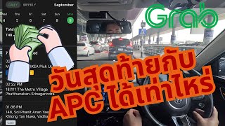 สรุปการขับ Grab Airport Champions วันสุดท้าย ในวันจันทร์ grabcar [upl. by Yhprum]