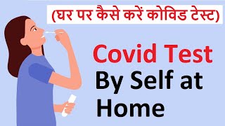 HOW TO DO COVID ANTIGEN TEST AT HOME  घर पर कोविड टेस्ट कैसे करें  covid self testing at home [upl. by Croix631]