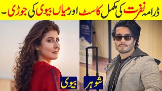 Pakistani Drama Episode 5556 Nafrat All Cast Name And Wife Husband [upl. by Neyr]