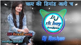 जीजी कुण बैठयो कमरा म चाय कि डिमांड आरी च Dj Remix😘New Meena Geet Dj Remixviralsong [upl. by Leval]