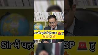 🔥सर मैं पहले से ही DSP 🚨 हूं।🤣😅 IAS INTERVIEW UPSC INTERVIEW motivation ips upsc motivation IAS [upl. by Eatnahs485]