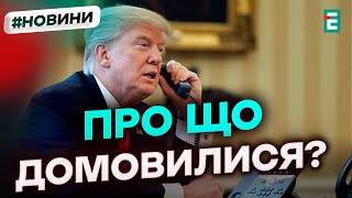 ⚡️ Трамп та Зеленський поговорили телефоном [upl. by Bridges]