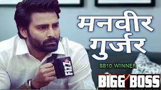 Manveer Gujjar  Bigg Boss10 Winner [upl. by Aikemet]