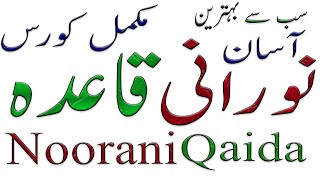 Complete Noorani Qaida  Full Noorani Qaida All Lesson  مکمل نورانی قاعدہ [upl. by Currie]