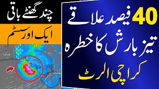 Heavy rain prediction in karachi sindh  Weather update karachi  Karachi weather Sindh weather [upl. by Ingham]