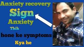 anxiety recovery sign anxiety recovery symptoms kese pata chalega anxiety thik ho rahi h [upl. by Ancilin]