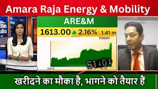 Amara Raja Energy amp Mobility Ltd Share Latest News Amara Raja Energy amp Mobility Q1 Results [upl. by Eric573]