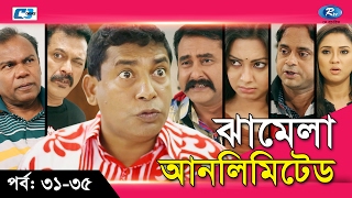 Jhamela Unlimited  Episode 31  35  Bangla Comedy Natok  Mosharrof Karim  Shamim Zaman  Prova [upl. by Lydnek322]