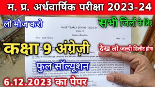 अर्धवार्षिक परीक्षा 2023 24 कक्षा 9 अंग्रेजी का पेपर  class 9th english ardhvaarshik paper 202324 [upl. by Anotyad]