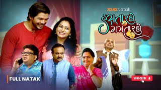 HASTA RAHO GAMTA RAHO  FULL NATAK  Full Gujarati Comedy Natak  Superhit Gujarati Natak [upl. by Hanshaw]