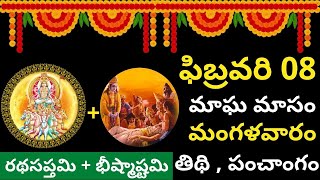 feb 8th 2022 telugu panchangam  today panchangam  ratha saptami 2022  bheshma ashtami 2022 [upl. by Anuqahs]