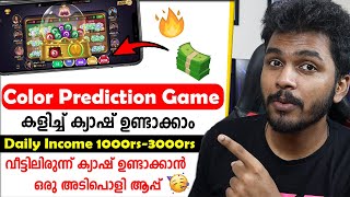 ✅Daily 1000₹3000₹😍🎉New Color Prediction Game 2024 Money Making Apps Malayalam  Earn Money Online [upl. by Lidia]