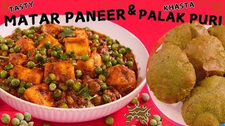 RestaurantStyle Mutter Paneer amp Fluffy Palak Puri रेस्टोरेंट स्टाइल मटर पनीर amp खस्ता पालक पूरी रेसि [upl. by Lydon82]