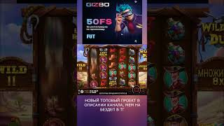 топовая бонуска плюсанула занос slot зубарев win casino jackpot казино заносынедели [upl. by Kailey]