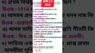 Assam gk for adre adre english adre2 assamgk competitiveexams viralvide video gk viralshort [upl. by Atinek]